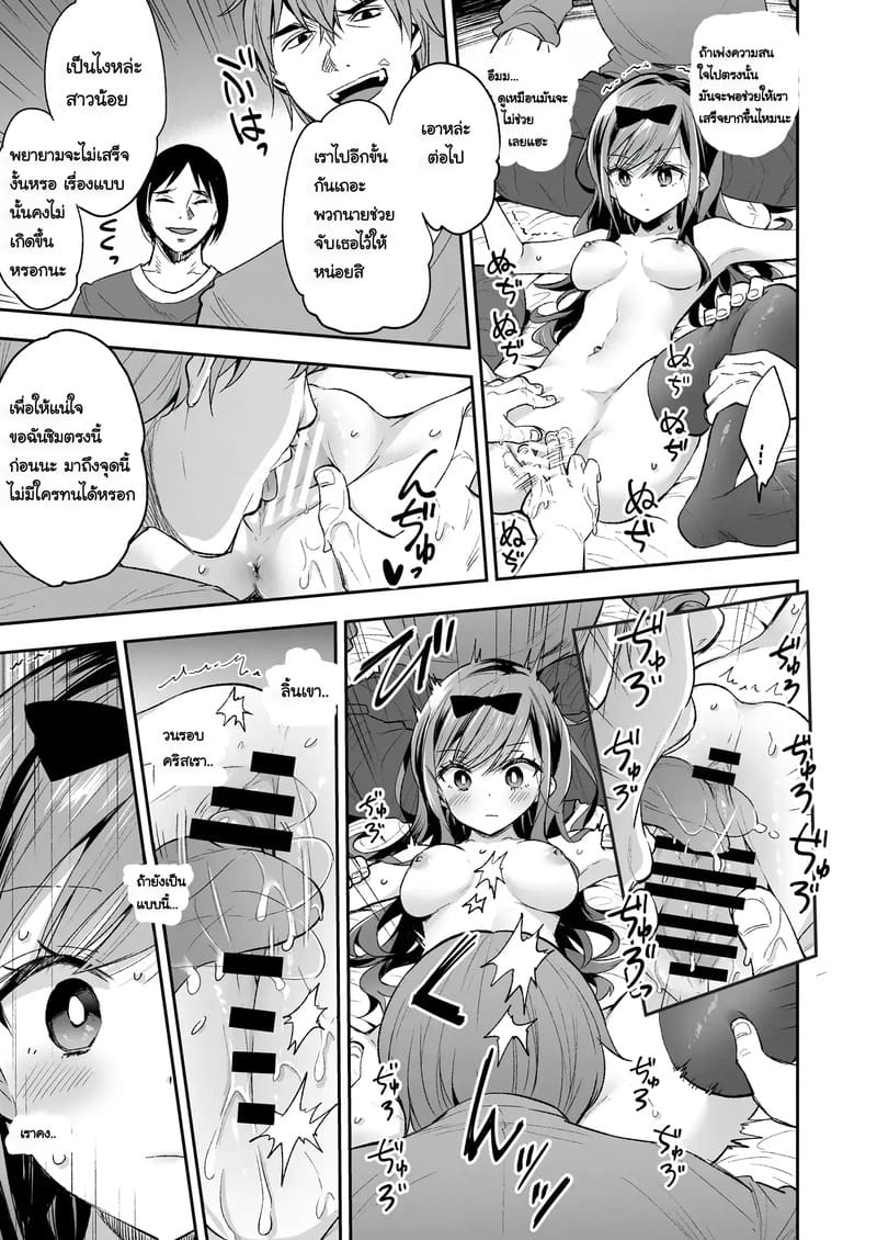 ฉันดันตกเป็นของเล่นที่ต้องเสร็จแบบไม่รู้จบ